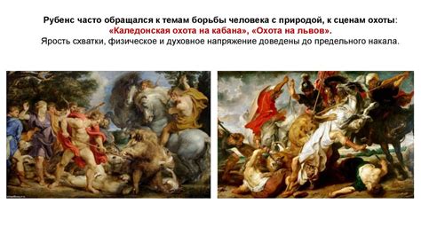 Творчество Питера Пауля Рубенса - презентация онлайн