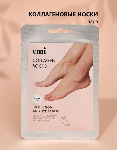 E.Mi Коллагеновые spa носки косметические, 1 пара - купить с доставкой ...