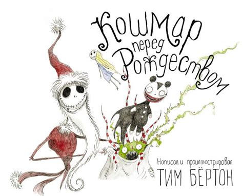 Кошмар перед Рождеством — купить в Эстонии | Доставка по Европе