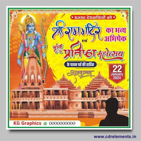 Shri Ram Mandir Ayodhya Banner Design Cdr File - Cdrelements.com