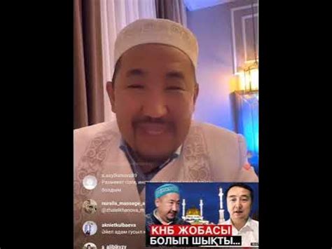 Нұрлан имам Серікжан Біләштің айтқанына жауап берді !!! - YouTube