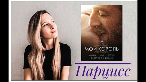 Нарцисс - YouTube