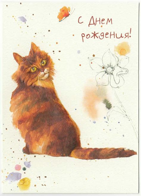С днем рождения с рыжим котом - фото и картинки abrakadabra.fun