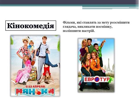 Жанри кіно - презентация онлайн