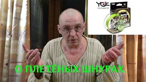 О плетёных шнурах. Или YGK вы охренели? - YouTube