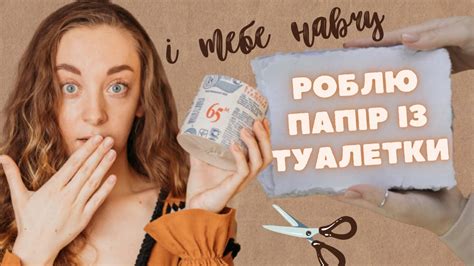 ПАПІР СВОЇМИ РУКАМИ ІЗ УПАКОВОК | переробка паперу в домашніх умовах ...