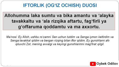 Ro'za tutish duosi! (Og'iz yopish) Iftorlik duosi! (Og'iz ochish) - YouTube