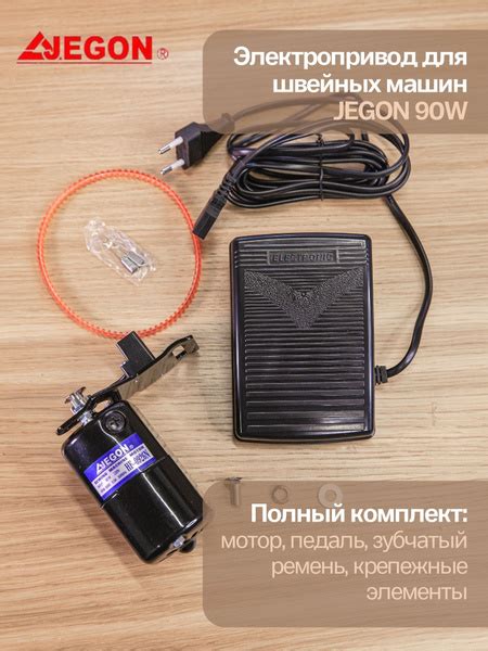 Электропривод для швейных машин JEGON HF-0926N 90W - купить с доставкой ...