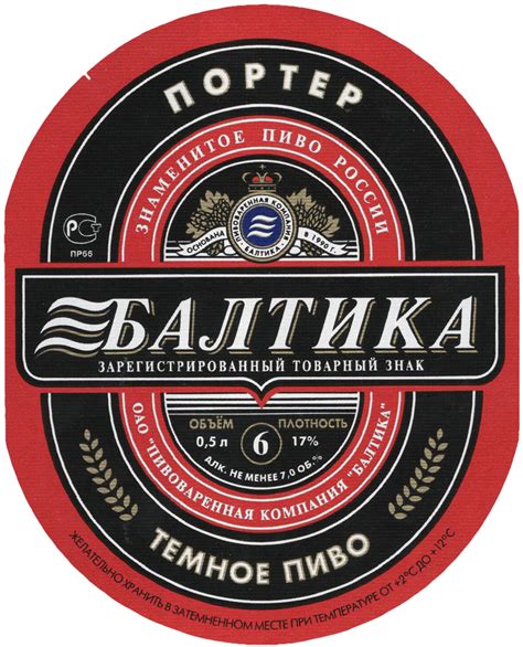 Пиво Балтика №6 Портер купить в кегах в розницу
