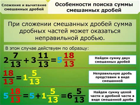 Сложение и вычитание смешанных дробей - презентация онлайн