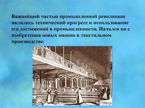 Капитализм XVIII века. Промышленный переворот в Англии - презентация онлайн
