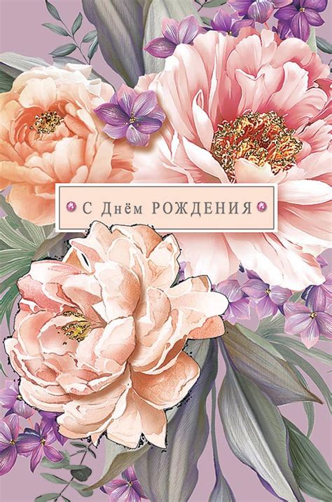 Открытки, конверты, плакаты: Открытка с конвертом "С Днем Рождения ...