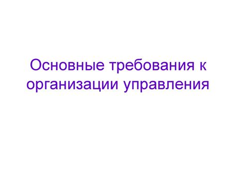Перспективные направления развития организаций - презентация онлайн