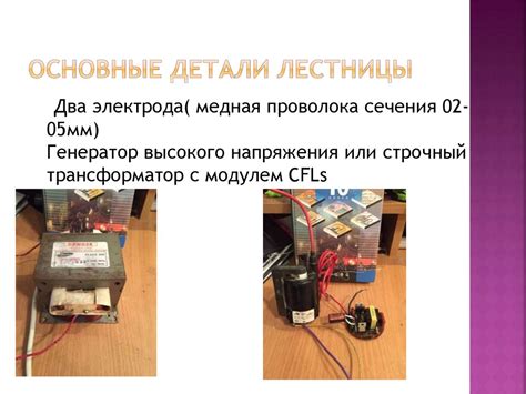 Лестница Иакова- Аппарат для производства электрической дуги ...