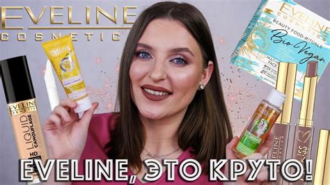EVELINE. ГЛИКОЛЕВЫЙ ТОНИК, КОНСИЛЕР И ДРУГИЕ КРУТЫЕ НОВИНКИ - YouTube