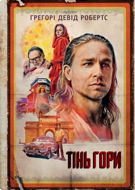 Книга Тінь гори - Робертс Г.Д. (9789669487445) – купить в Украине ...