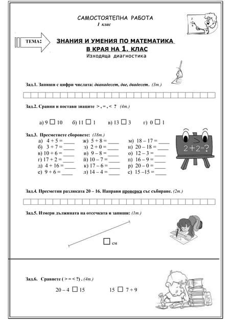 работен лист математика