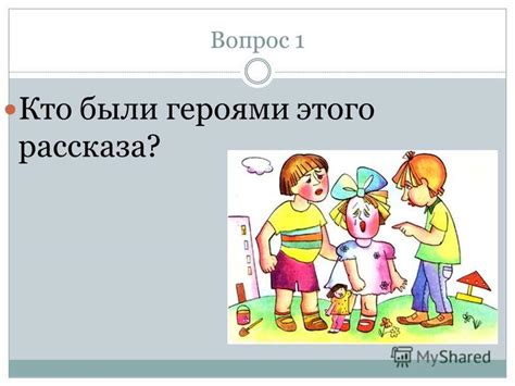 Презентация на тему: "Вопросы к рассказу Юрия Ермолаева "Воспитатели ...