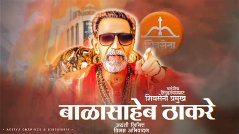 balasaheb thackeray jayanti status marathi editing watsapp status