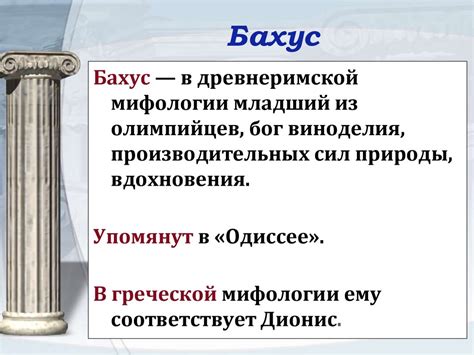 Боги Древнего Рима - презентация онлайн