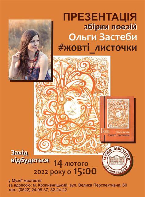 Кропивницька письменниця презентує нову збірку поезій | Без Купюр ...
