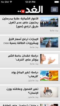 AlGhad NewsPaper - جريدة الغد APK Download For Free