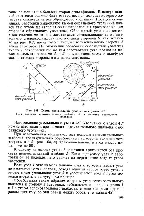 Изготовление угольников - Энциклопедия по машиностроению XXL