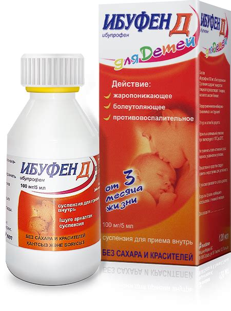 Ибуфен форте сироп, свечи – детское лекарство от 3 месяцев до 1 год от ...