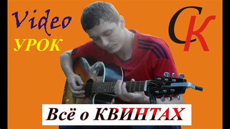 Как ПРАВИЛЬНО ставить КВИНТЫ на акустической и электрогитаре (ВИДЕОУРОК ...
