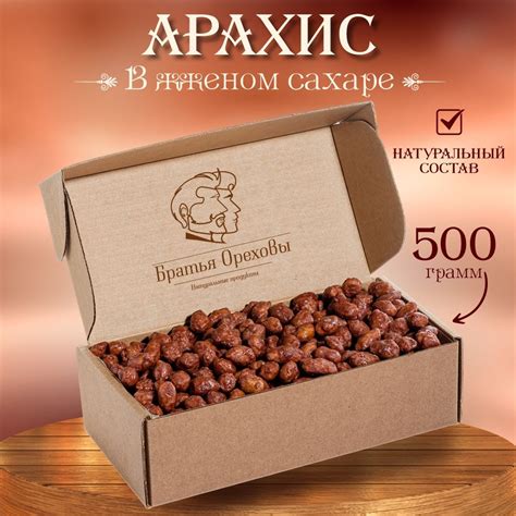 Арахис Братья Ореховы в жженом сахаре, 500 г - купить с доставкой по ...
