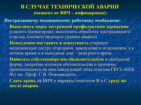 ВИЧ-инфекция. Постконтактная профилактика вич-инфекции у мед.работников ...