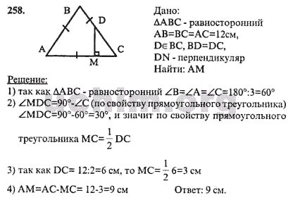 Номер 258 - ГДЗ по геометрии 7-9 класс Атанасян
