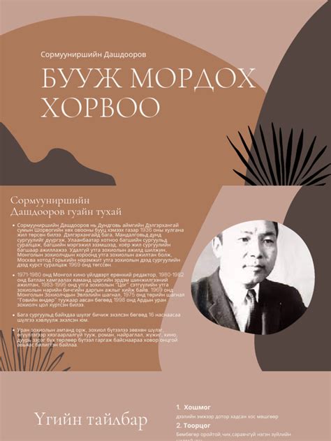 Бууж мордох хорвоо | PDF