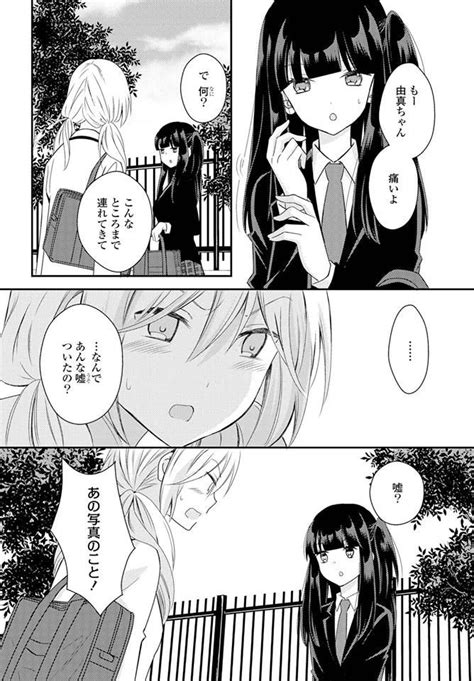 NTR chapter 23 | Anime, Fictional characters, Character