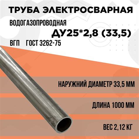 Труба 25х2,8 (33,5) стальная. Водогазопроводная (ВГП) ГОСТ 3262-75 ...