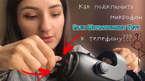 КАК ПОДКЛЮЧИТЬ МИКРОФОН BLUE MICROPHONES YETI к ТЕЛЕФОНУ ЦЕНЫ и КАКИЕ ...
