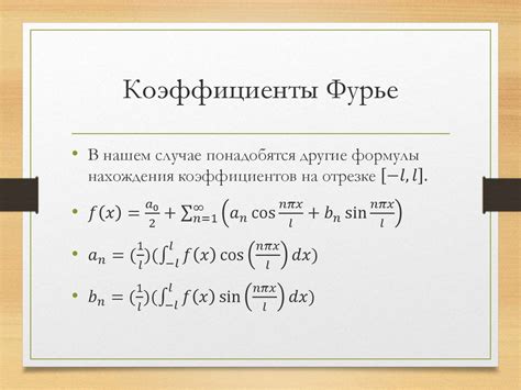 Ряды Фурье - презентация онлайн
