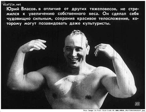 Юрий Петрович Власов (Vlasov Yuri), фотографии, биография, соревнования ...