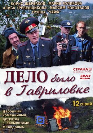 Дело было в Гавриловке (сериал, все серии), 2007 — описание, интересные ...