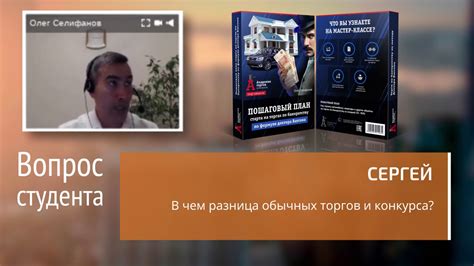 Публичные торги и конкурс - в чем разница? Торги по банкротству - YouTube