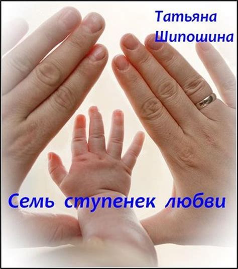 “Seven Steps of Love” Author: #Татьяна_Шипошина@prav_audio #Семья@prav ...