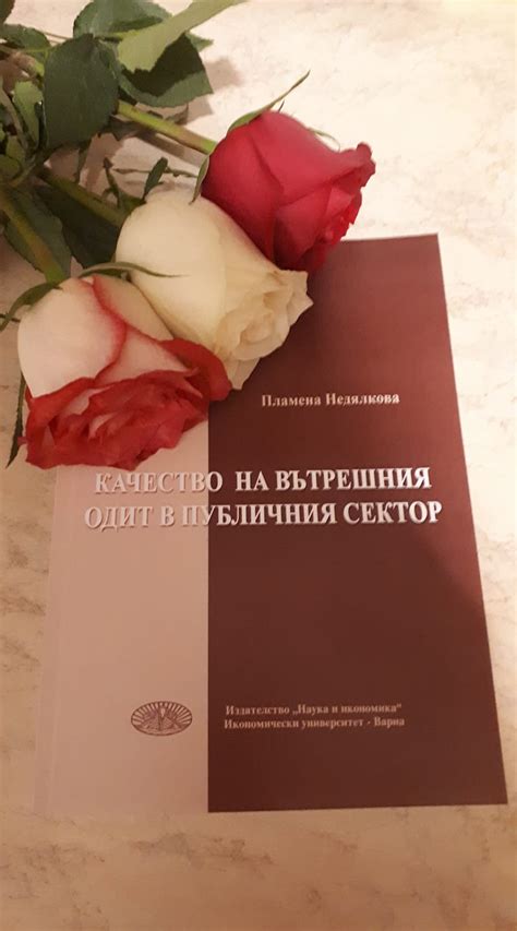 Монография на тема „Качество на вътрешния одит в публичния сектор“ с ...
