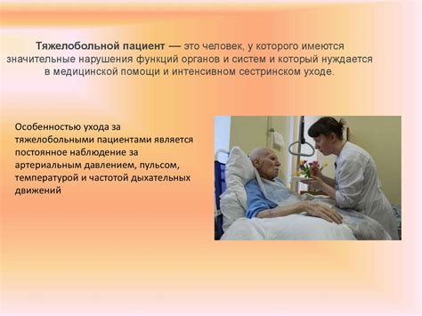 Уход за тяжелобольными пациентами - online presentation