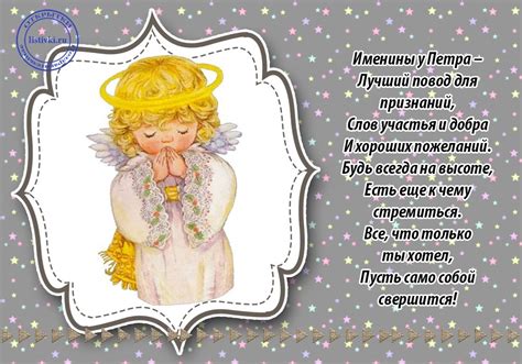 Открытки на именины Петра - лучшие