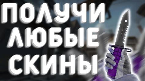 💎 ЛУЧШИЙ БЕСПЛАТНЫЙ СКИН ЧЕНДЖЕР ДЛЯ КСГО 💎 ИНВЕНТАРЬ, НОЖИ, ПЕРЧАТКИ ...