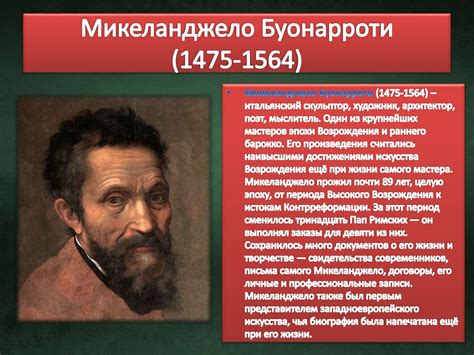 Живопись эпохи Возрождения. Микеланджело Буонарроти - презентация онлайн