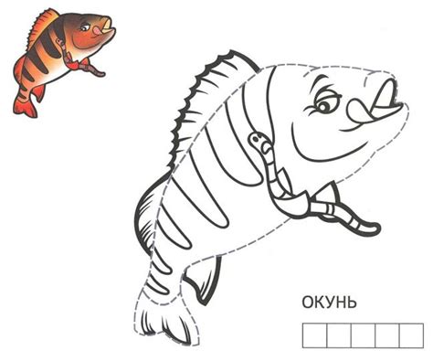 Розмальовка. Окунь