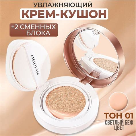 Тональный крем кушон для лица MEDIAN Cushion BB Cream Makeup refill #01 ...