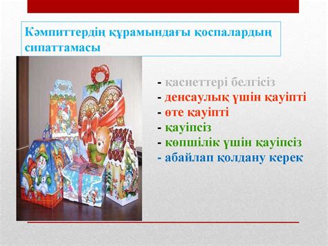 Кәмпит бұл-қанттан - презентация онлайн