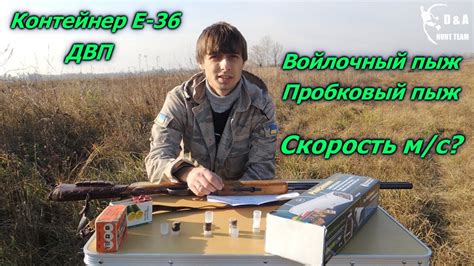 Тест патронов на скорость: ДВП пыж,войлочный пыж,пробковый пыж ...